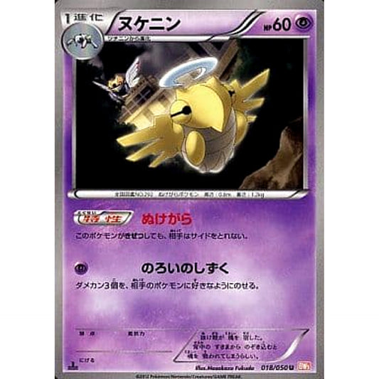 Pokemon Shedinja U 018/050 BW5 Dragon Blade Japanese Pokemon Card [USED]