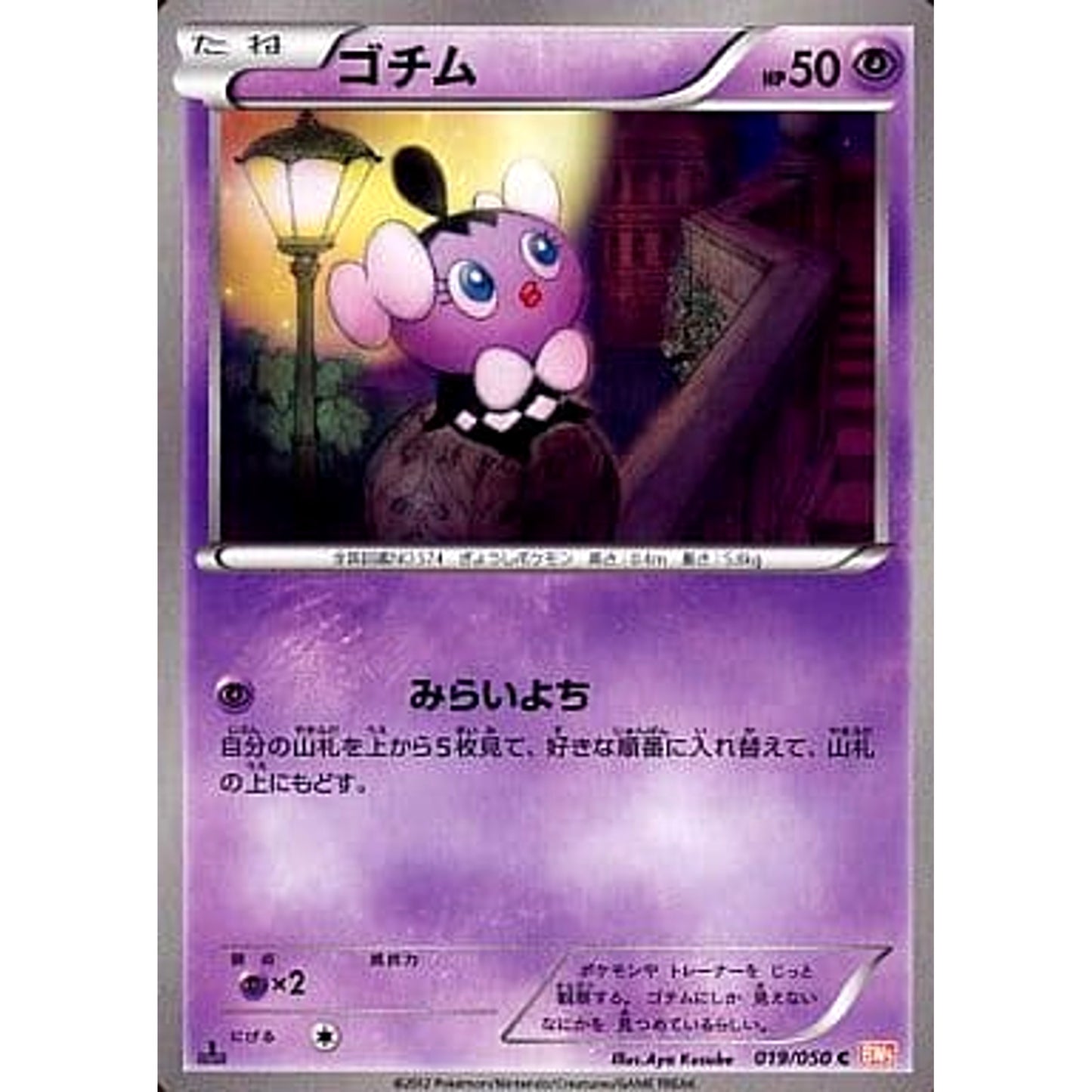 Pokemon Gothita C 019/050 BW5 Dragon Blade Japanese Pokemon Card [USED]