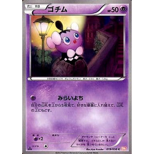 Pokemon Gothita C 019/050 BW5 Dragon Blade Japanese Pokemon Card [USED]