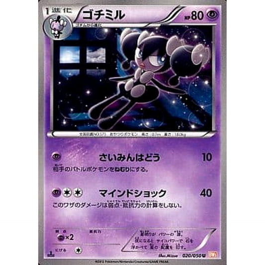 Pokemon Gothorita U 020/050 BW5 Dragon Blade Japanese Pokemon Card [USED]