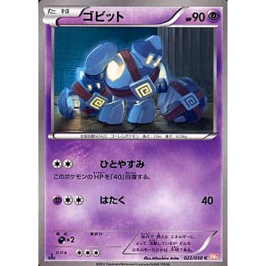 Pokemon Golett C 022/050 BW5 Dragon Blade Japanese Pokemon Card [USED]