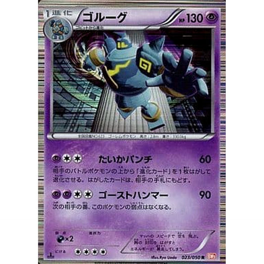 Pokemon Golurk R 023/050 BW5 Dragon Blade Japanese Pokemon Card [USED]