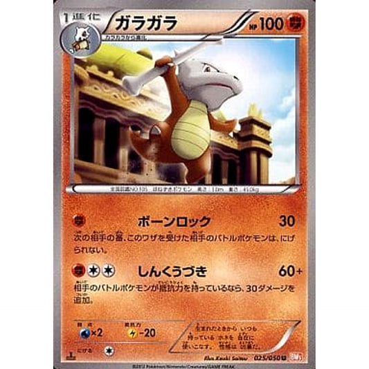 Pokemon Marowak U 025/050 BW5 Dragon Blade Japanese Pokemon Card [USED]