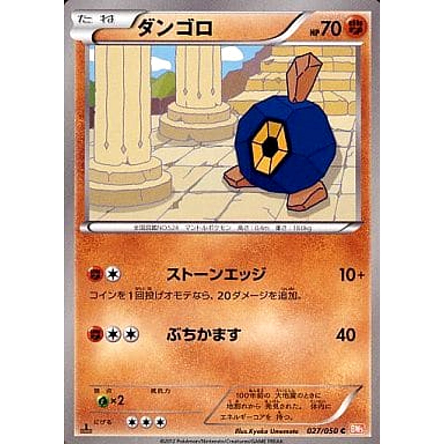 Pokemon Roggenrola C 027/050 BW5 Dragon Blade Japanese Pokemon Card [USED]