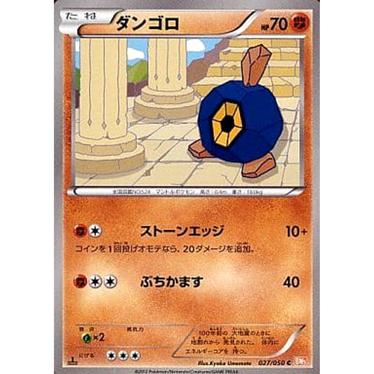 Pokemon Roggenrola C 027/050 BW5 Dragon Blade Japanese Pokemon Card [USED]