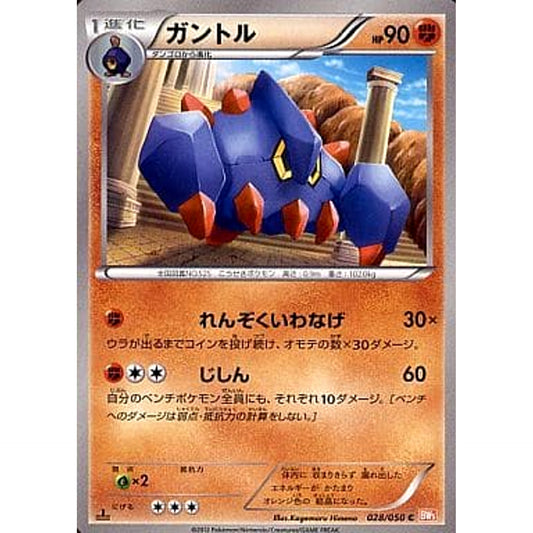 Pokemon Boldore C 028/050 BW5 Dragon Blade Japanese Pokemon Card [USED]
