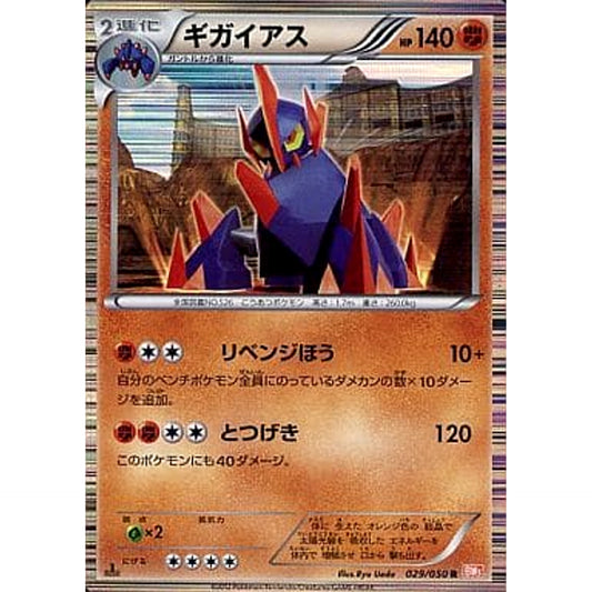 Pokemon Gigalith R 029/050 BW5 Dragon Blade Japanese Pokemon Card [USED]