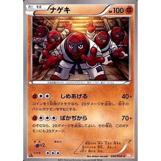Pokemon Throh C 030/050 BW5 Dragon Blade Japanese Pokemon Card [USED]
