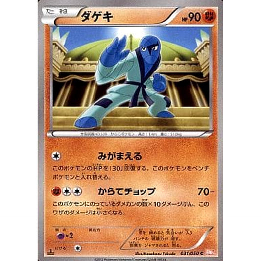 Pokemon Sawk C 031/050 BW5 Dragon Blade Japanese Pokemon Card [USED]