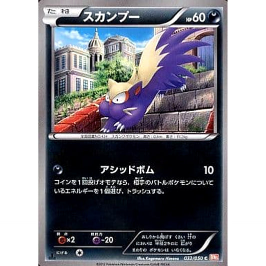 Pokemon Stunky C 032/050 BW5 Dragon Blade Japanese Pokemon Card [USED]