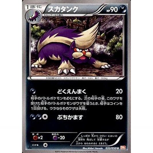 Pokemon Skuntank U 033/050 BW5 Dragon Blade Japanese Pokemon Card [USED]