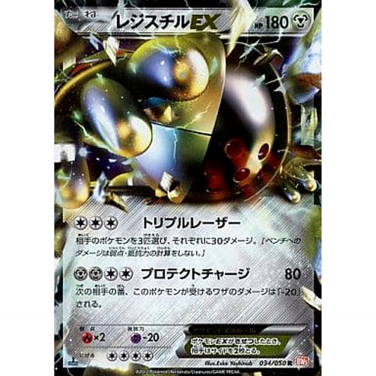 Pokemon Registeel EX R 034/050 BW5 Dragon Blade Japanese Pokemon Card [USED]