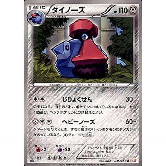 Pokemon Probopass U 035/050 BW5 Dragon Blade Japanese Pokemon Card [USED]