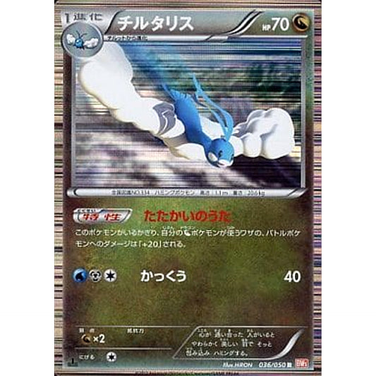 Pokemon Altaria R 036/050 BW5 Dragon Blade Japanese Pokemon Card [USED]