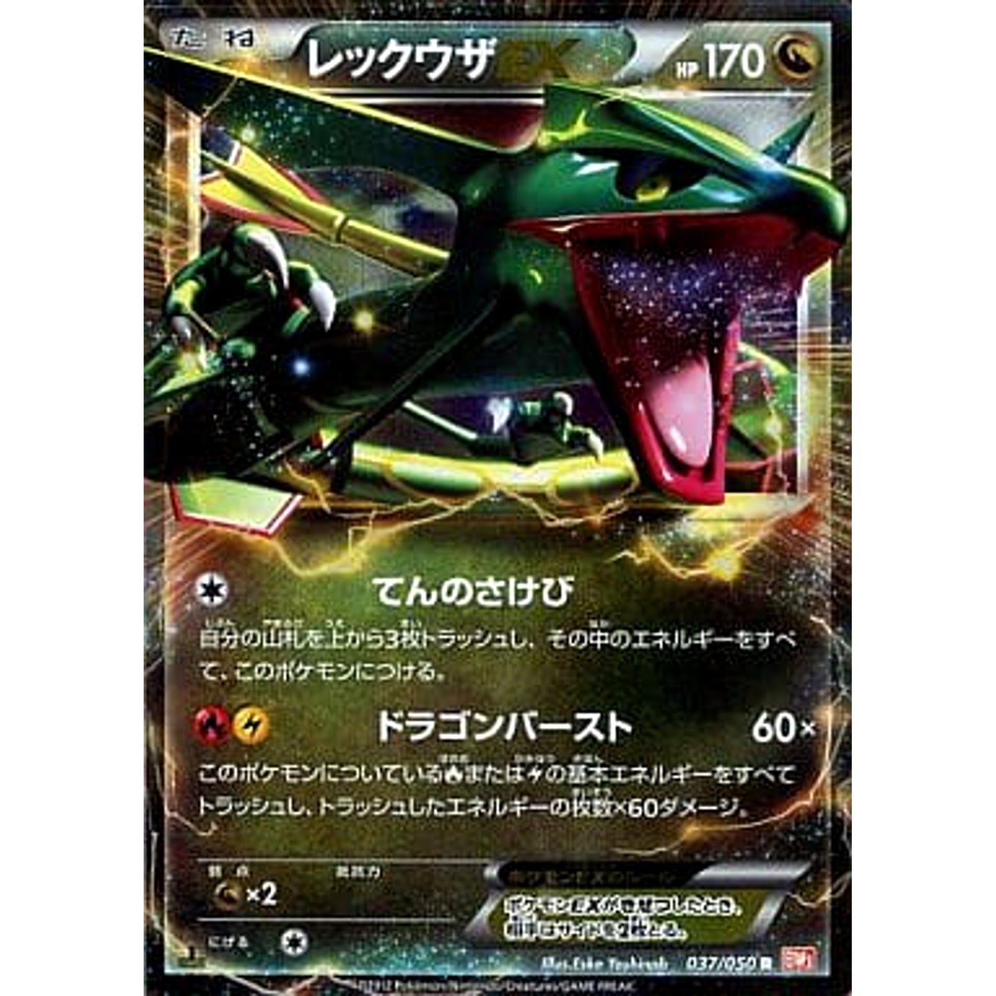Pokemon Rayquaza EX R 037/050 BW5 Dragon Blade Japanese Pokemon Card [USED]