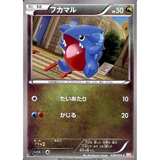 Pokemon Gible C 038/050 BW5 Dragon Blade Japanese Pokemon Card [USED]