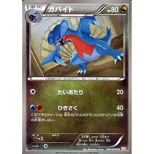 Pokemon Gabite U 039/050 BW5 Dragon Blade Japanese Pokemon Card [USED]