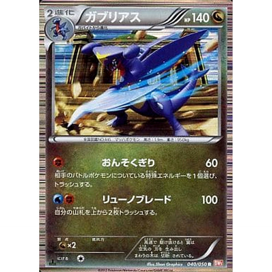 Pokemon Garchomp R 040/050 BW5 Dragon Blade Japanese Pokemon Card [USED]