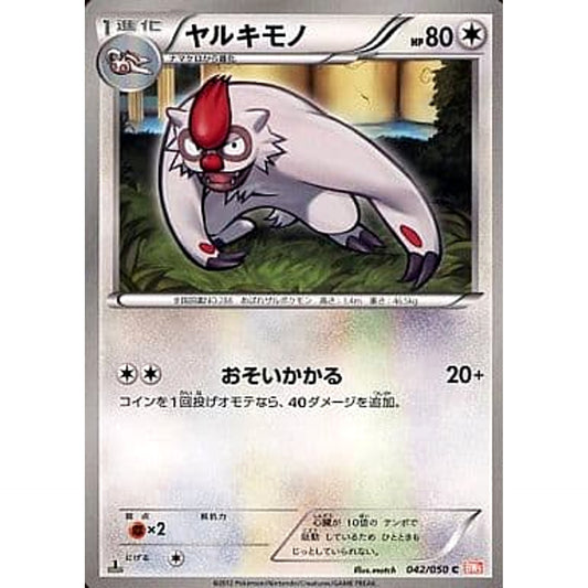 Pokemon Vigoroth C 042/050 BW5 Dragon Blade Japanese Pokemon Card [USED]