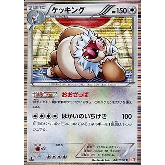 Pokemon Slaking R 043/050 BW5 Dragon Blade Japanese Pokemon Card [USED]