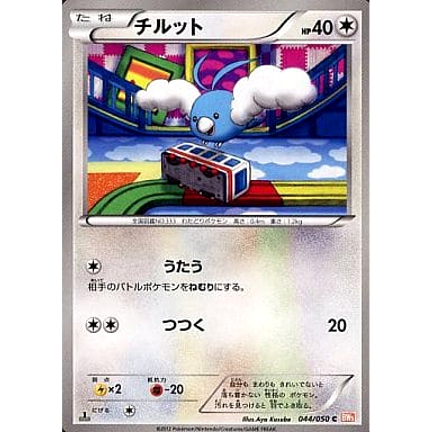 Pokemon Swablu C 044/050 BW5 Dragon Blade Japanese Pokemon Card [USED]