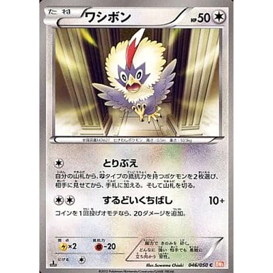Pokemon Rufflet C 046/050 BW5 Dragon Blade Japanese Pokemon Card [USED]