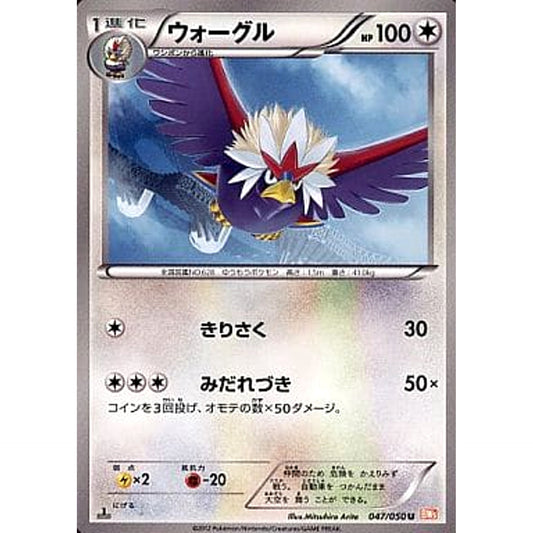 Pokemon Braviary U 047/050 BW5 Dragon Blade Japanese Pokemon Card [USED]
