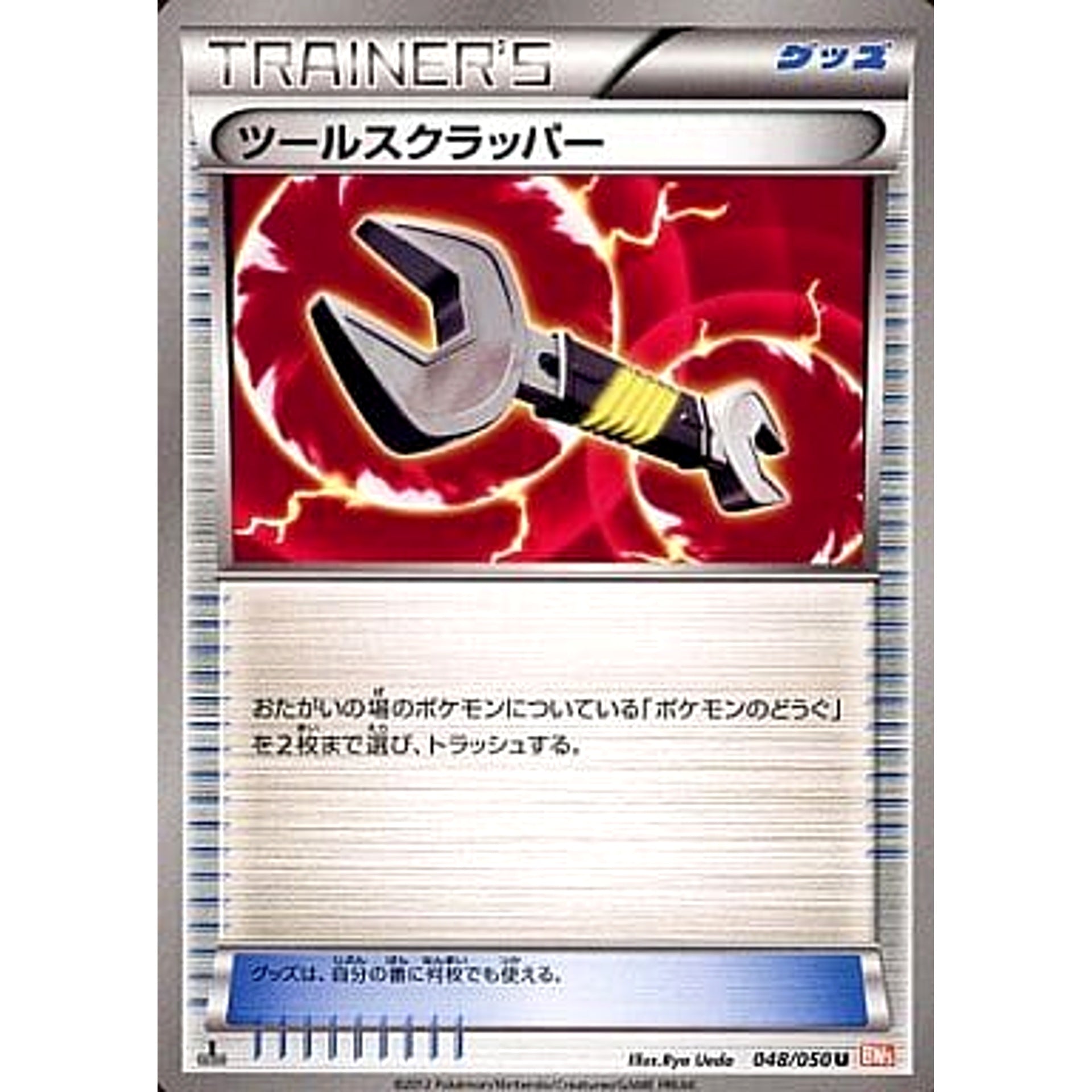 Pokemon Tool Scrapper U 048/050 BW5 Dragon Blade Japanese Pokemon Card [USED]