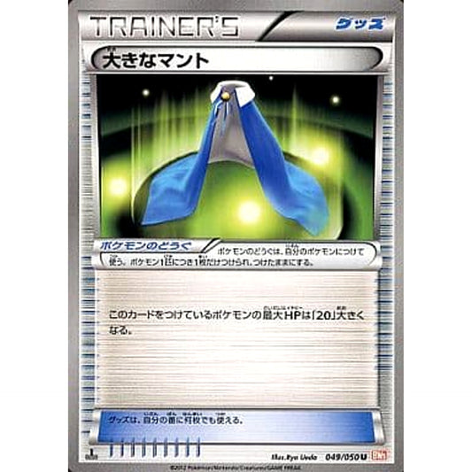 Pokemon Giant Cape U 049/050 BW5 Dragon Blade Japanese Pokemon Card [USED]