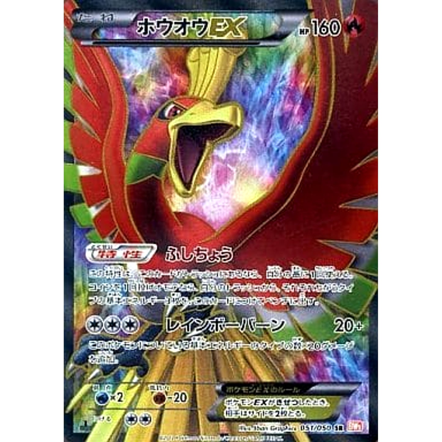 Pokemon Ho-Oh EX Holo SR 051/050 BW5 Dragon Blade Japanese Pokemon Card [USED]