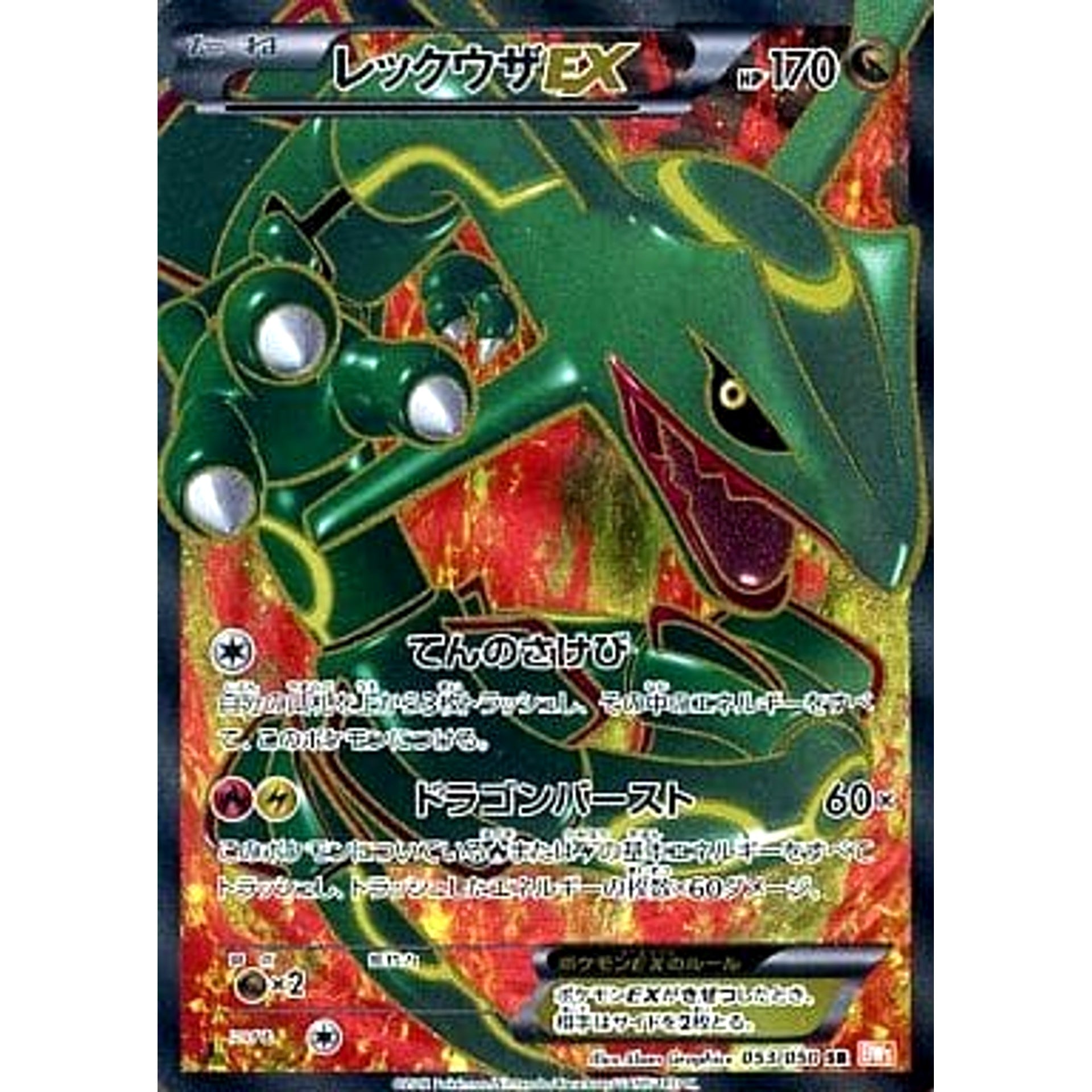 Pokemon Rayquaza EX Holo SR 053/050 BW5 Dragon Blade Japanese Pokemon Card [USED]