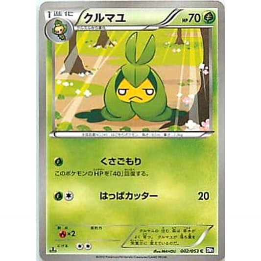 Pokemon Swadloon C 002/053 BW1 Black Collection Japanese Pokemon Card [USED]