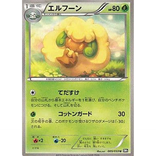 Pokemon Whimsicott U 005/053 BW1 Black Collection Japanese Pokemon Card [USED]