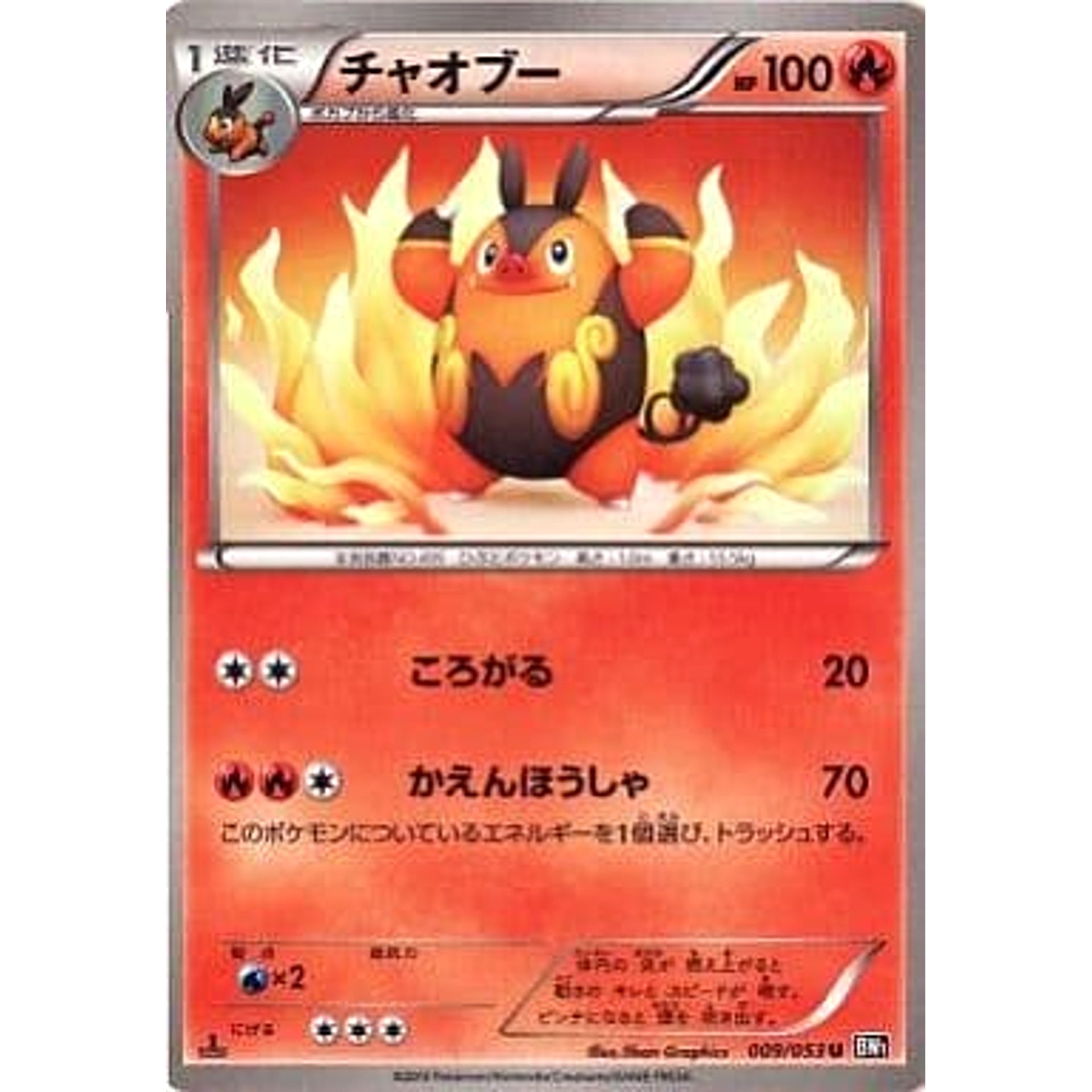 Pokemon Pignite U 009/053 BW1 Black Collection Japanese Pokemon Card [USED]