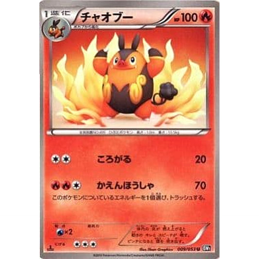 Pokemon Pignite U 009/053 BW1 Black Collection Japanese Pokemon Card [USED]