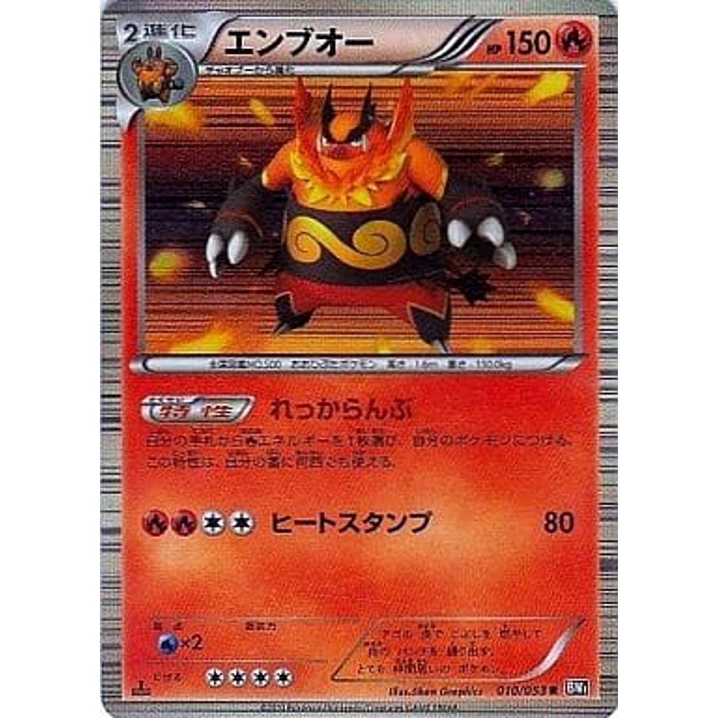Pokemon Emboar Holo R 010/053 BW1 Black Collection Japanese Pokemon Card [USED]
