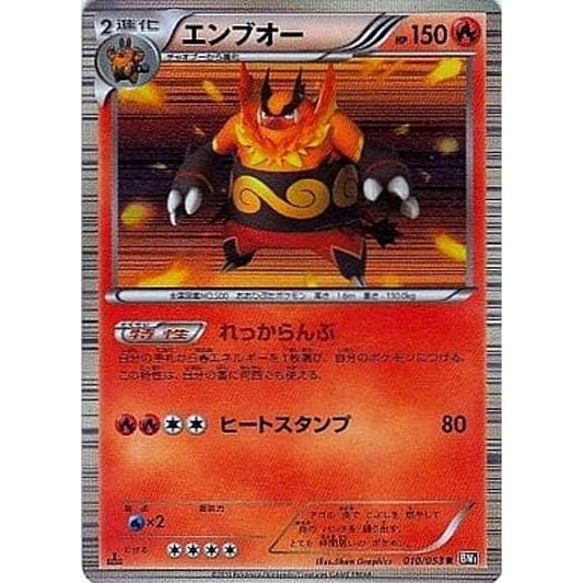 Pokemon Emboar Holo R 010/053 BW1 Black Collection Japanese Pokemon Card [USED]