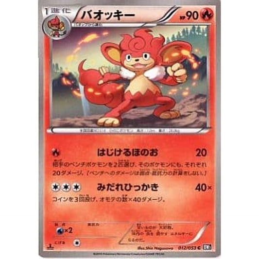 Pokemon Simisear C 012/053 BW1 Black Collection Japanese Pokemon Card [USED]