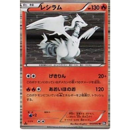 Pokemon Reshiram Holo R 013/053 BW1 Black Collection Japanese Pokemon Card [USED]