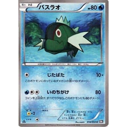 Pokemon Basculin C 014/053 BW1 Black Collection Japanese Pokemon Card [USED]