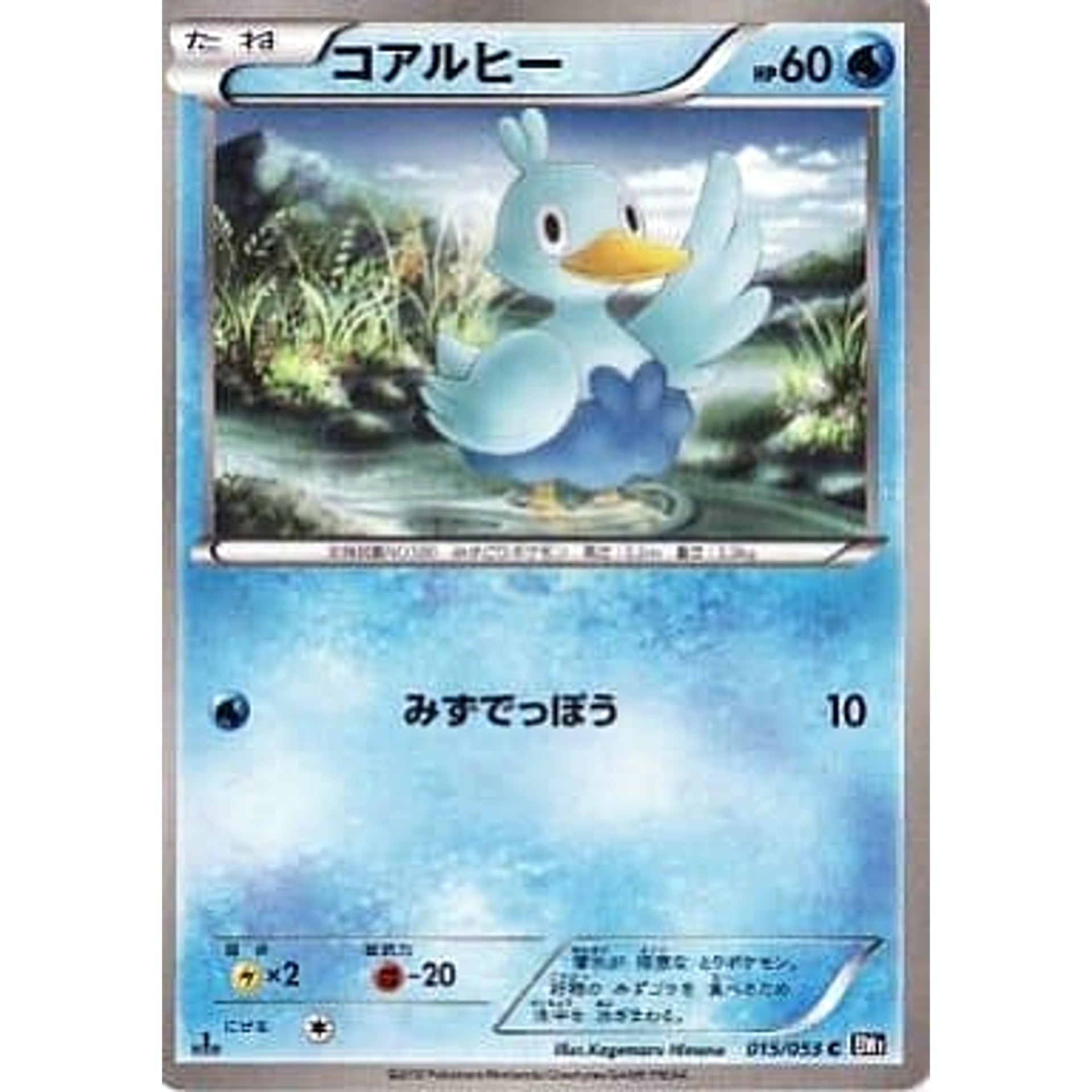 Pokemon Ducklett C 015/053 BW1 Black Collection Japanese Pokemon Card [USED]