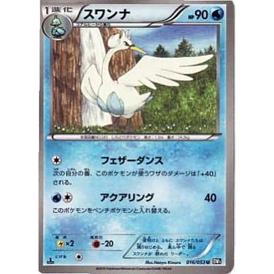 Pokemon Swanna U 016/053 BW1 Black Collection Japanese Pokemon Card [USED]