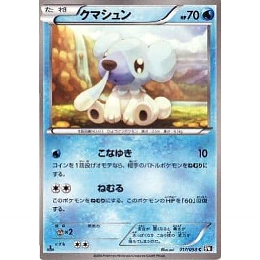 Pokemon Cubchoo C 017/053 BW1 Black Collection Japanese Pokemon Card [USED]