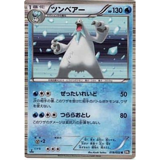 Pokemon Beartic Holo R 018/053 BW1 Black Collection Japanese Pokemon Card [USED]