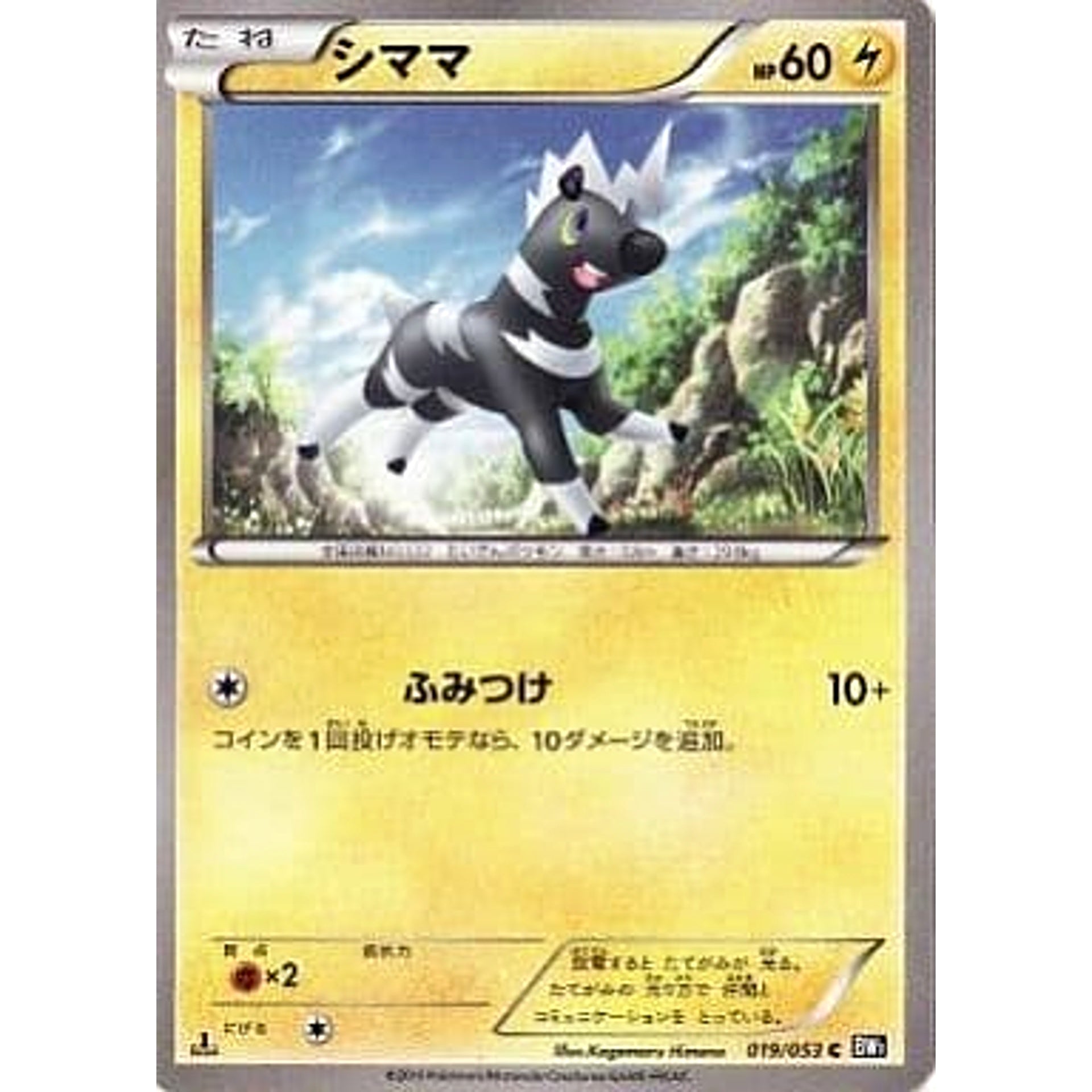 Pokemon Blitzle C 019/053 BW1 Black Collection Japanese Pokemon Card [USED]