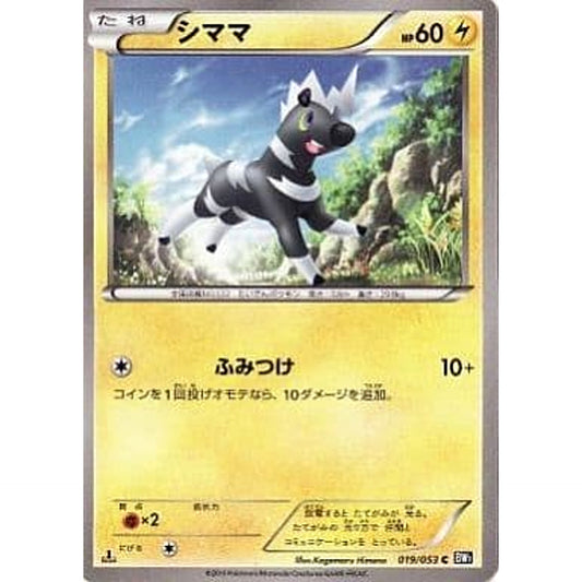 Pokemon Blitzle C 019/053 BW1 Black Collection Japanese Pokemon Card [USED]