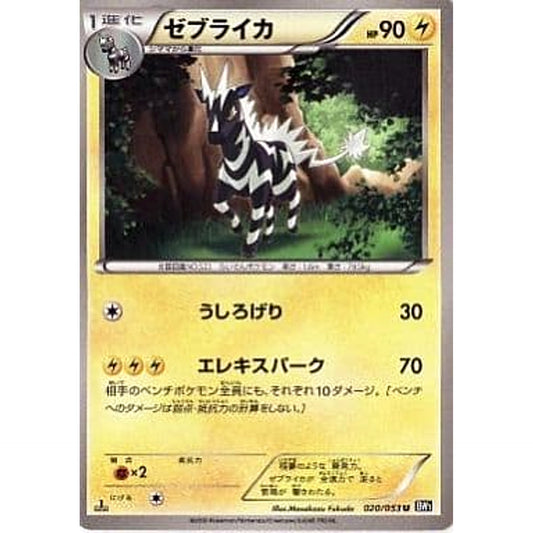 Pokemon Zebstrika U 020/053 BW1 Black Collection Japanese Pokemon Card [USED]