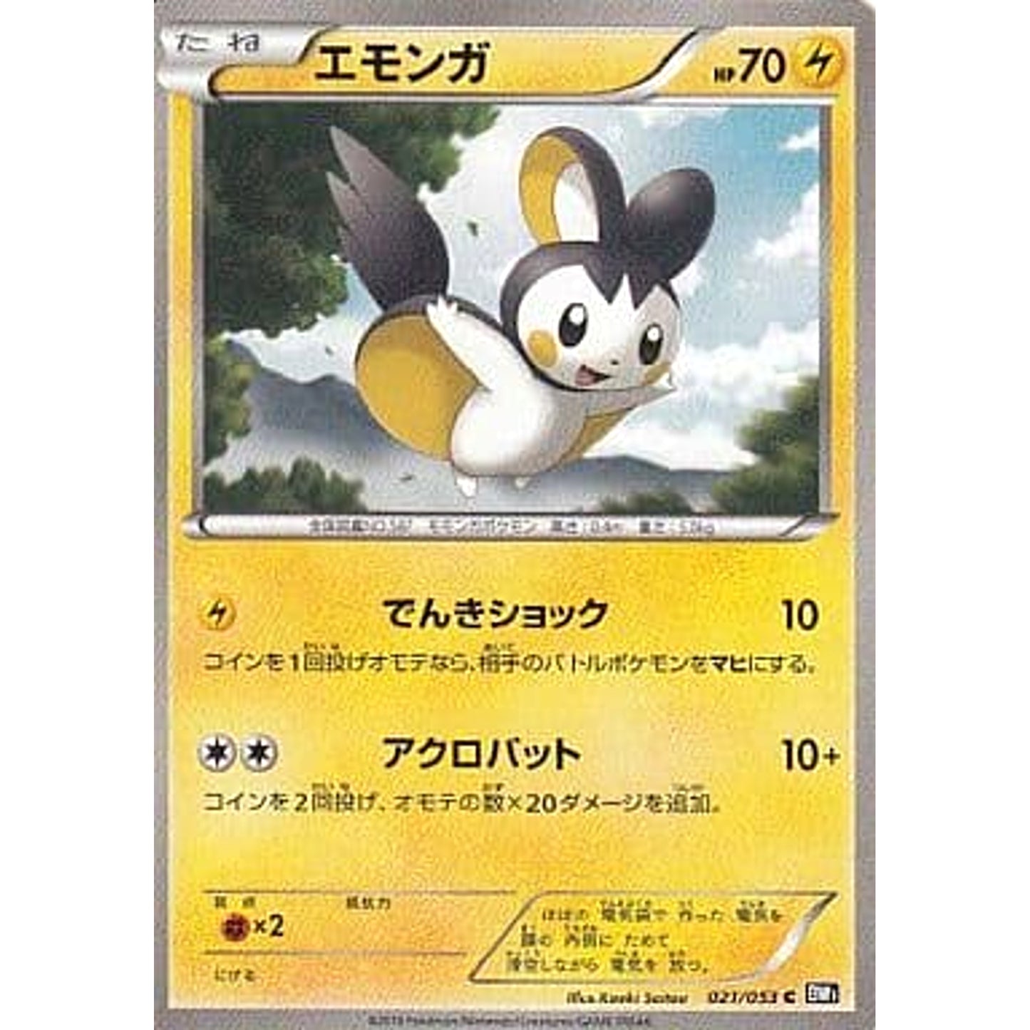 Pokemon Emolga C 021/053 BW1 Black Collection Japanese Pokemon Card [USED]
