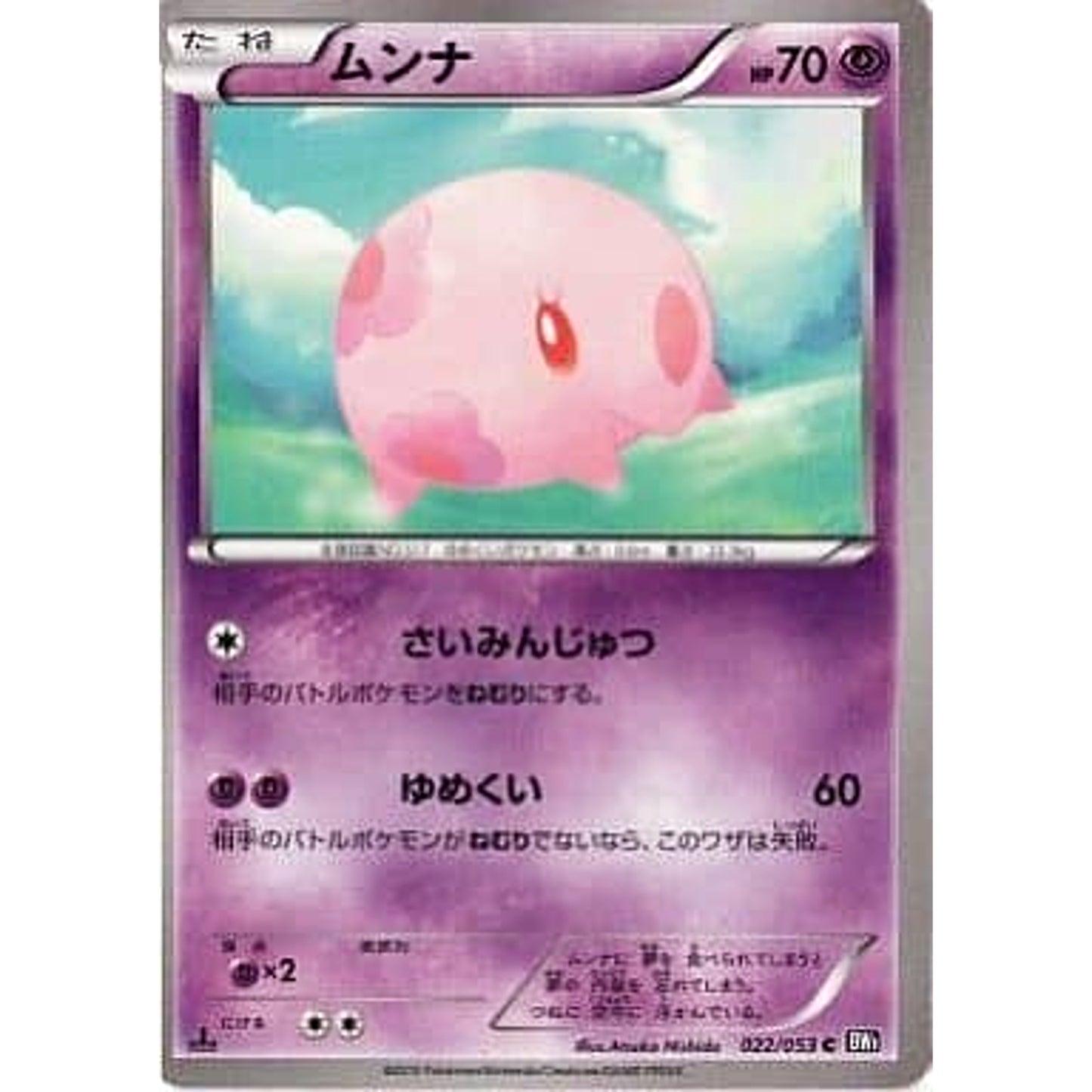 Pokemon Munna C 022/053 BW1 Black Collection Japanese Pokemon Card [USED]