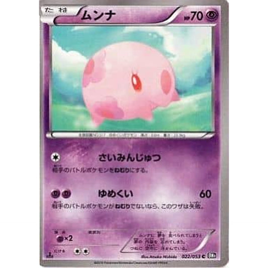 Pokemon Munna C 022/053 BW1 Black Collection Japanese Pokemon Card [USED]